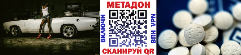 Купить где  Советский  МЕТАДОН methadone 